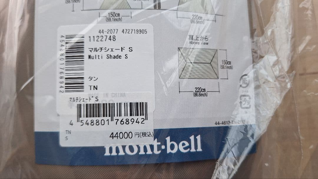 モンベル mont-bell マルチシェードS タン タープ 正規品 新品未使用
