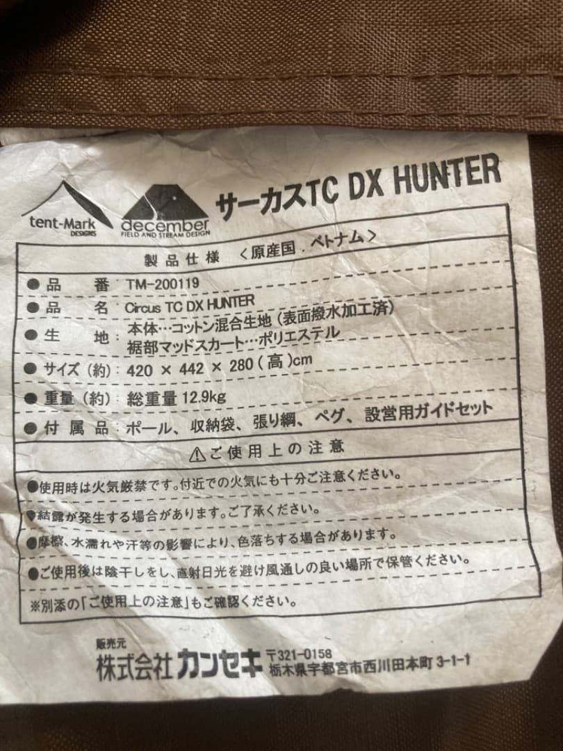 tent-Mark DESIGNS DECEMBERサーカスDX HUNTER