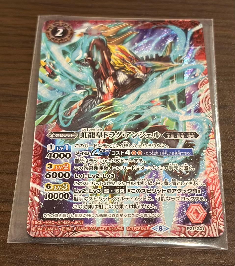 超激レア‼️バトスピSwitch付属品カード