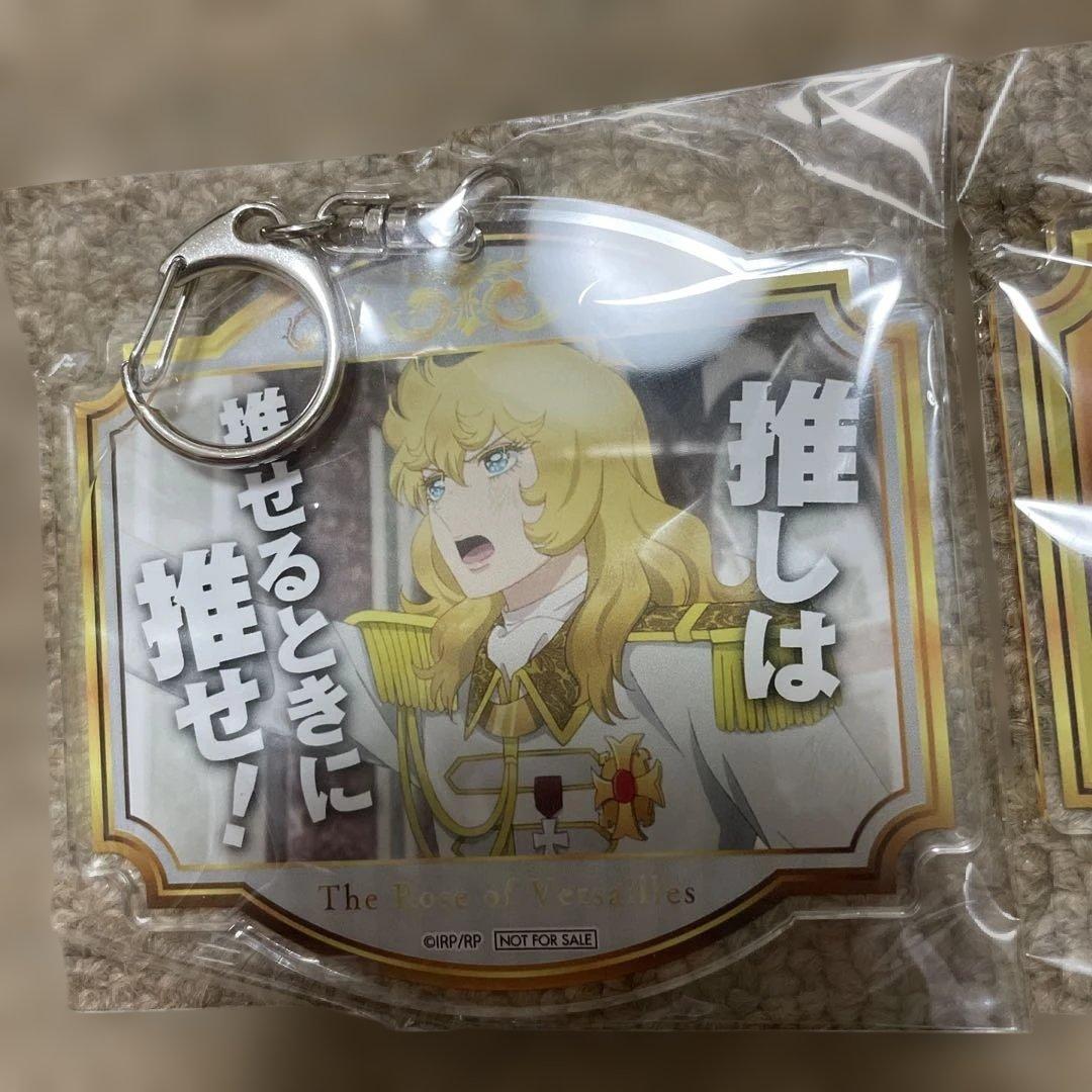 ベルサイユのばらアクリルキーホルダーセット