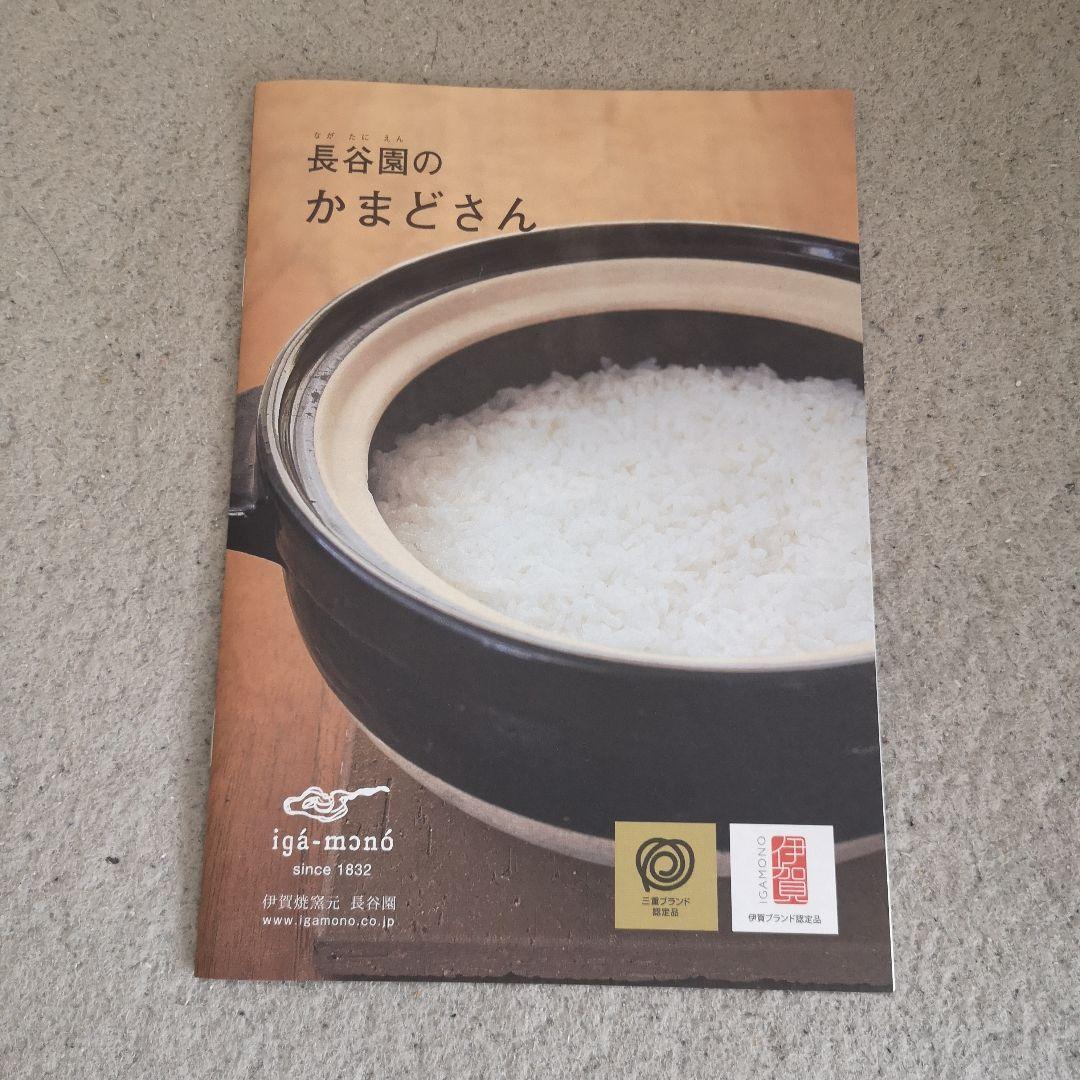 3合炊き・長谷園のかまどさん