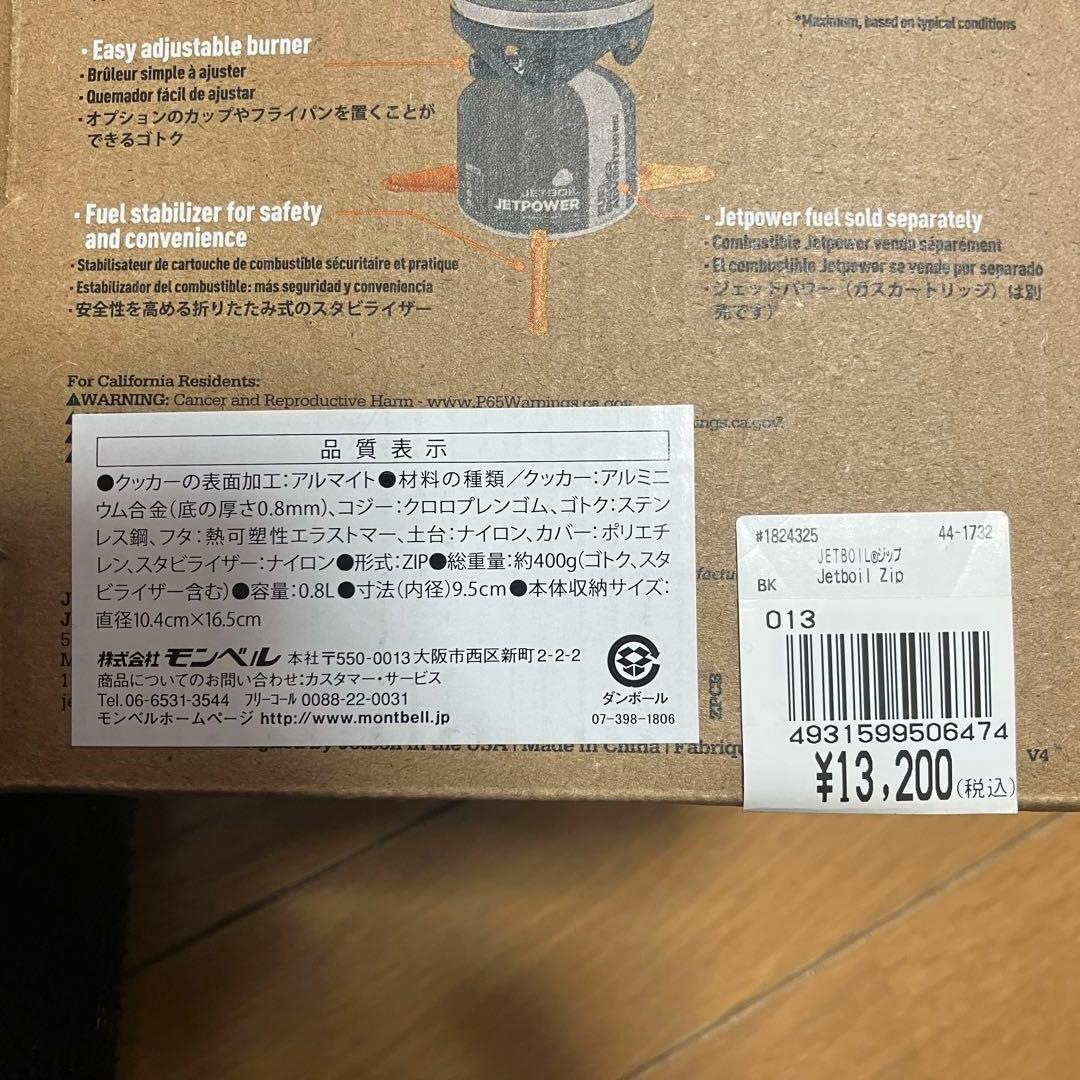 【新品】JETBOIL ZIP ジェットボイル