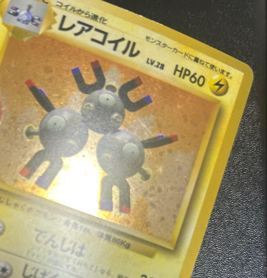 レアコイル　ホロ　初版　旧裏　マーク無し　キラ　ポケカ　引退品