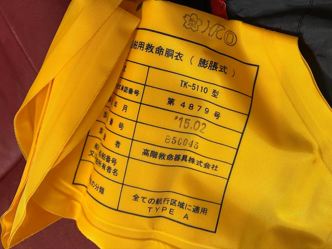 RYOBI ライフジャケット　桜マーク