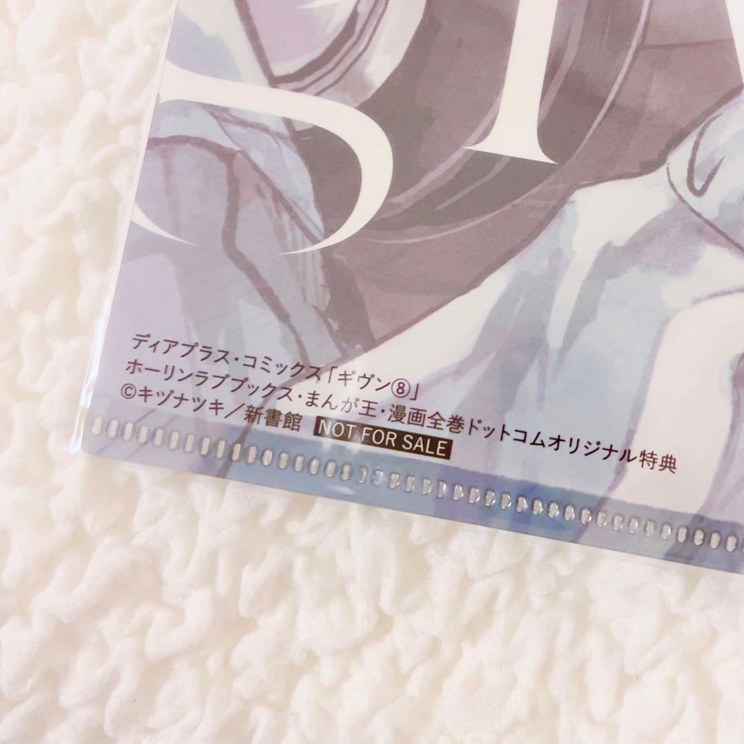 ギヴン　8巻　クリアファイル　特典　非売品　限定　未使用　B