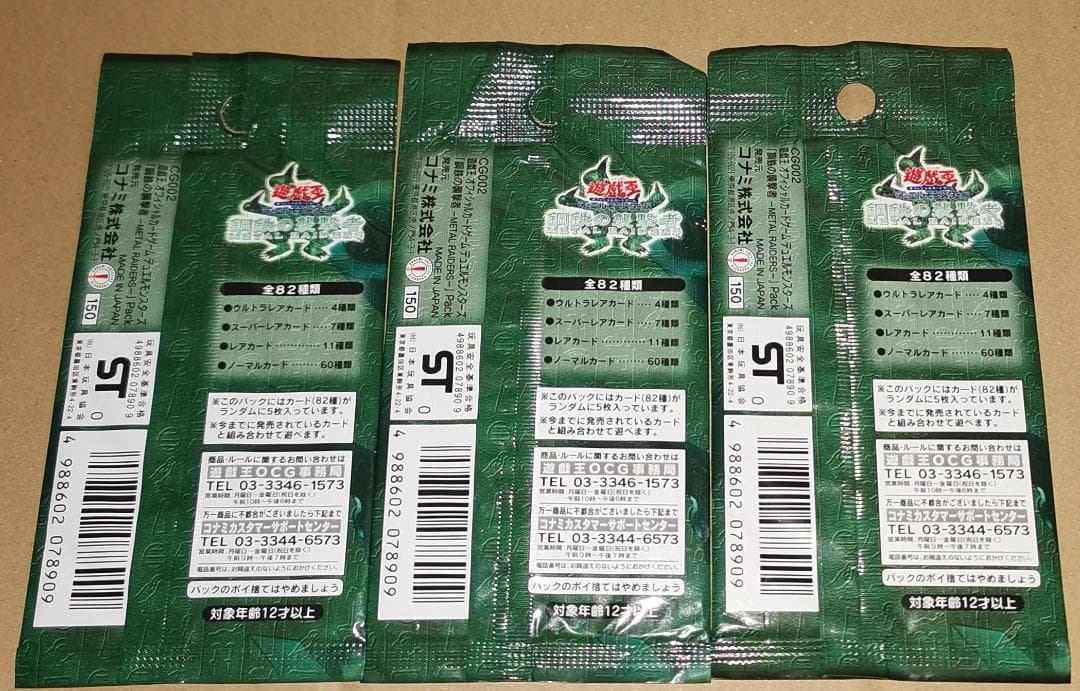 遊戯王 鋼鉄の襲撃者 未開封 3パック