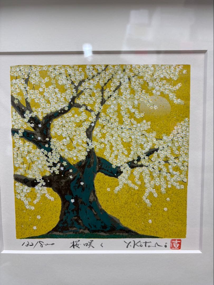 リトグラフ (桜咲く)新額入り Y.katoh サイン入り
