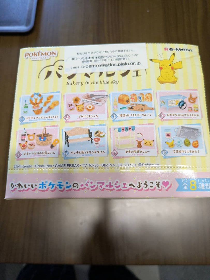 リーメント．ポケモン３種未開封
