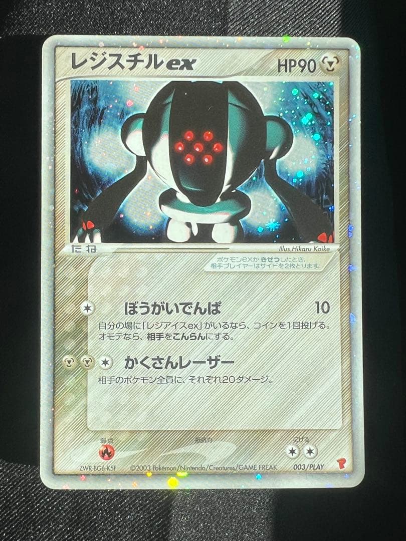 【希少】レジロックex、レジアイスex、レジスチルex プレイヤーズプロモ