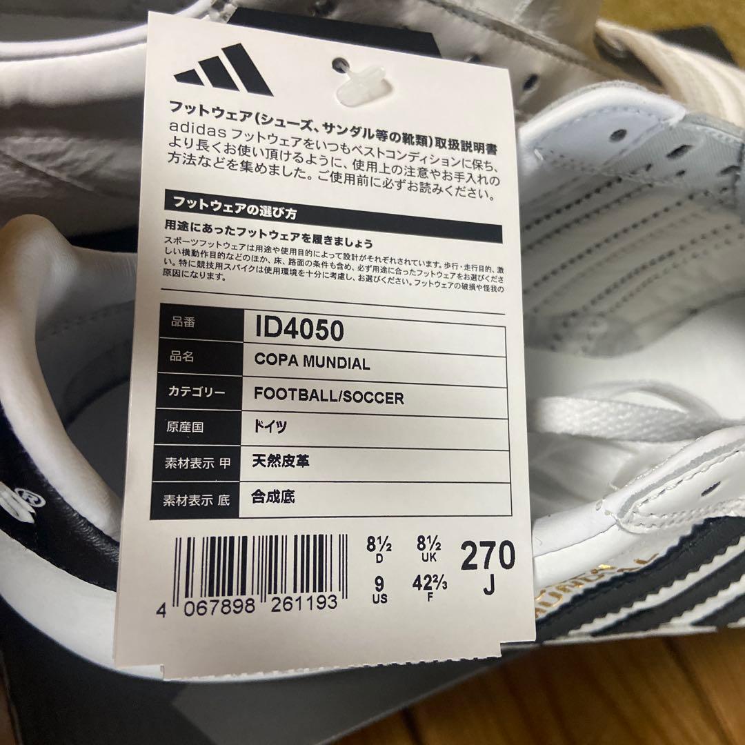 新品未使用adidas COPA MUNDIAL 希少ホワイト　27.0