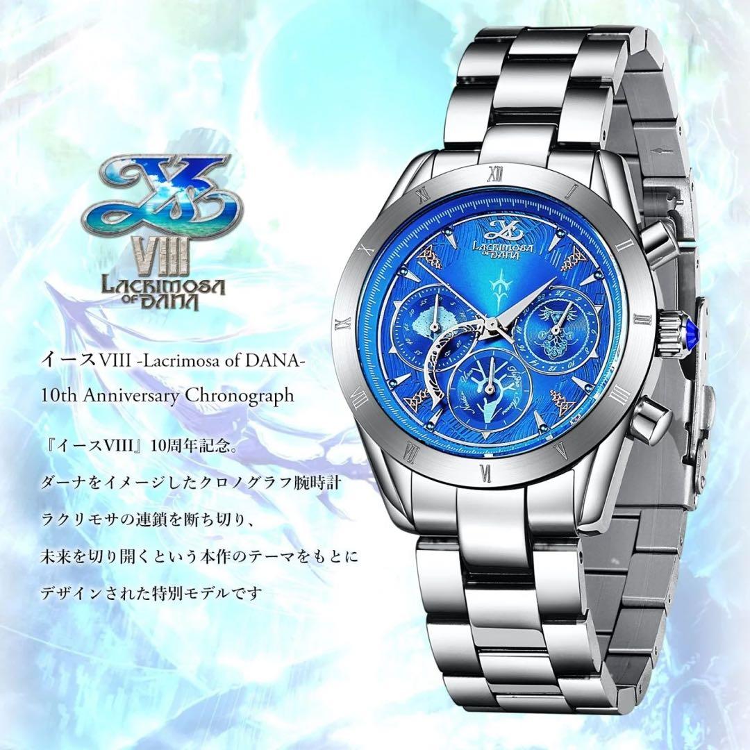 イースVIII 10周年クロノグラフ 限定1000点