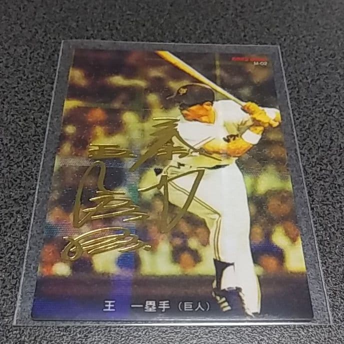 プロ野球チップス2022年、2000年　長嶋茂雄　王貞治　合計19枚セット