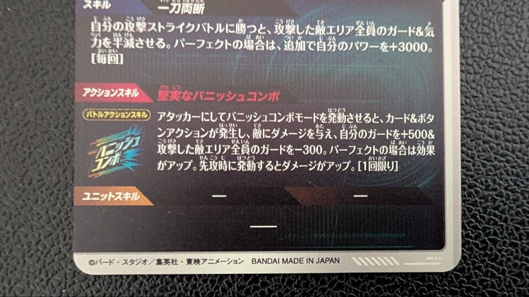 ドラゴンボールスーパーダイバーズ　SDV3-029 トランクス：青年期