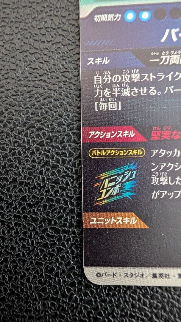 ドラゴンボールスーパーダイバーズ　SDV3-029 トランクス：青年期