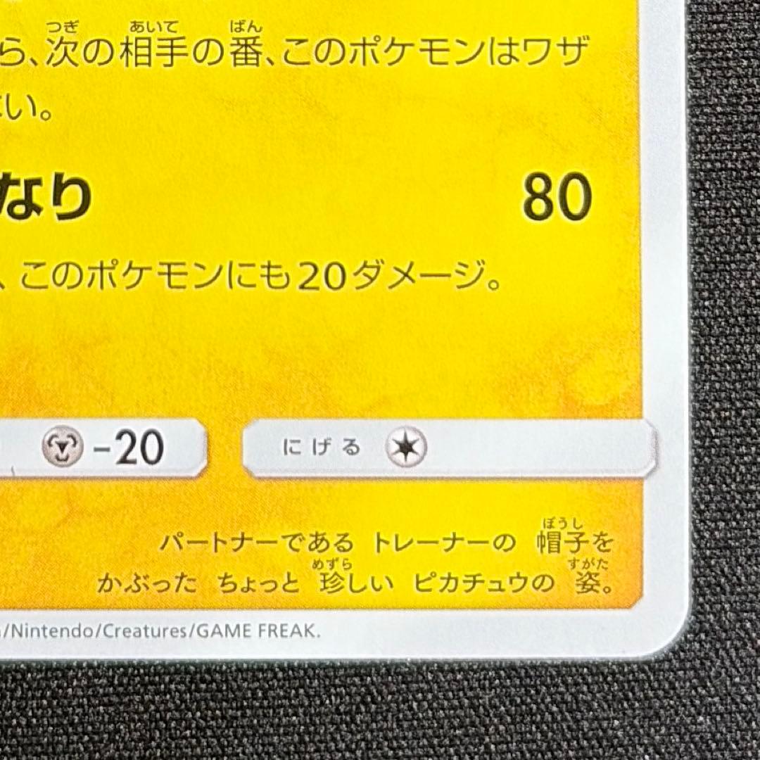 サトシのピカチュウ