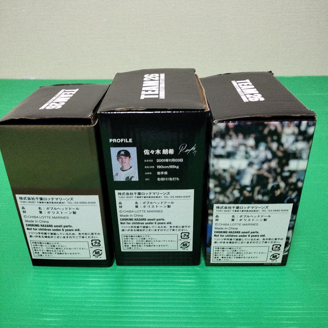 千葉ロッテマリーンズ　佐々木朗希選手　ボブルヘッド人形　3点セット