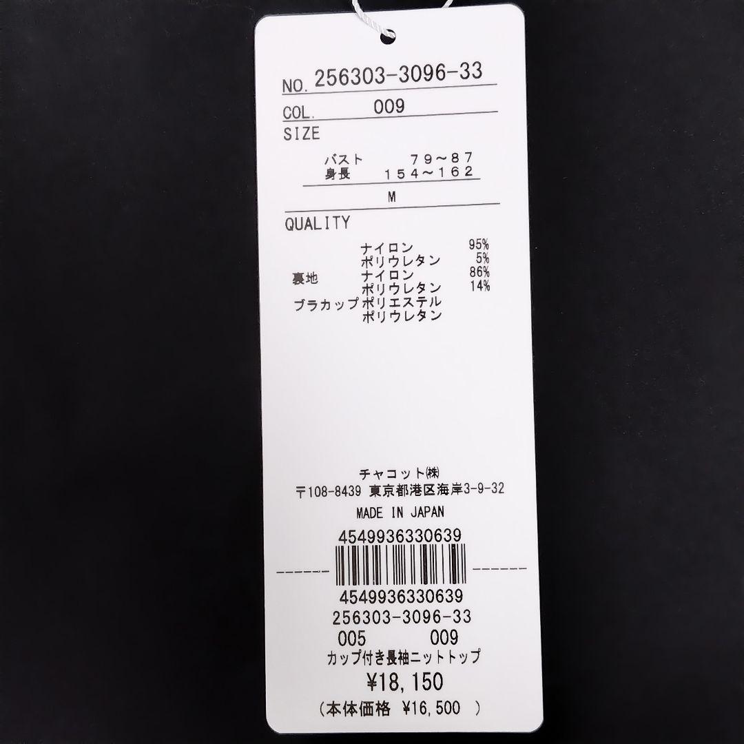 チャコット カップ付き ノーソーイングニット 黒 ＊ バレエ ダンス ヨガウェア