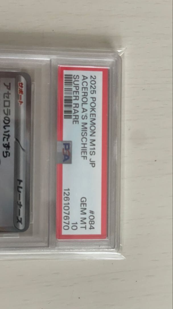 PSA10アセロラのいたずら SR ポケモンカード鑑定品