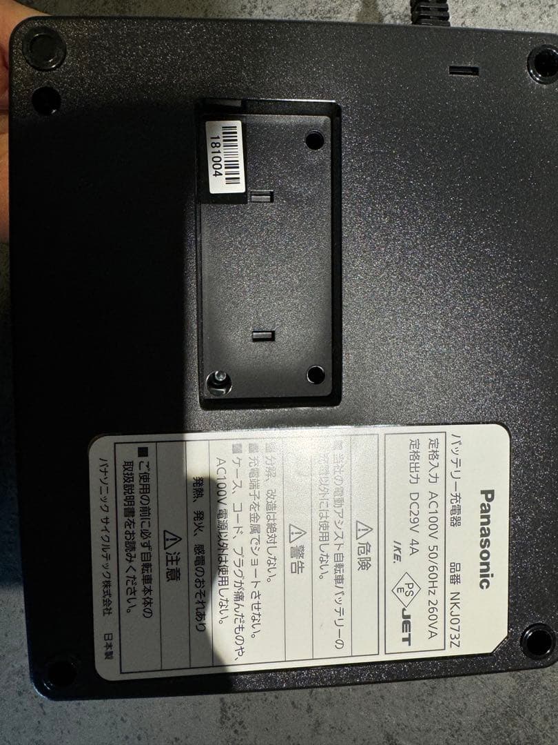 Panasonic 充電器 KJ-037Z