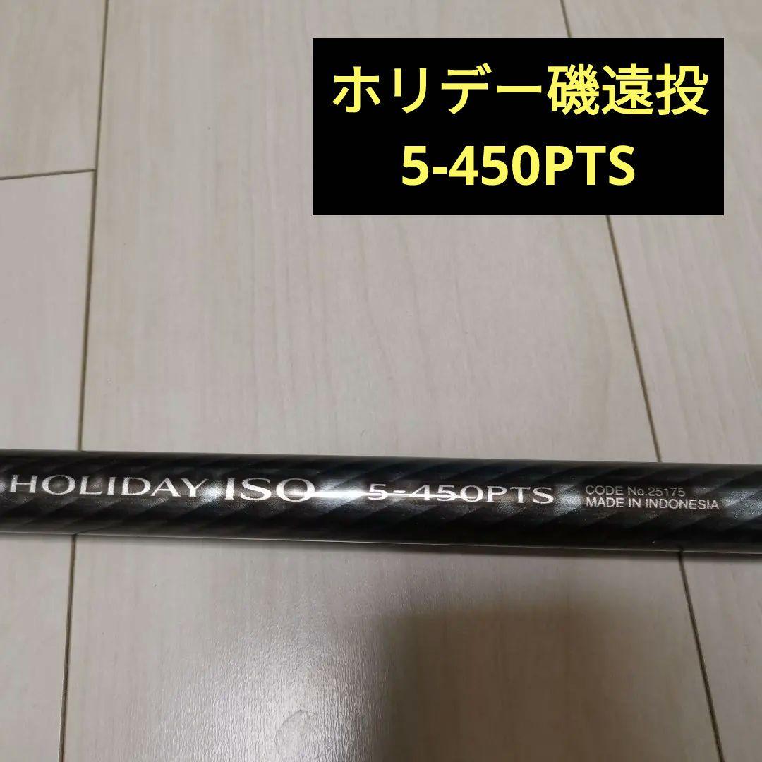 シマノ ホリデー磯遠投5-450PTS ※訳あり