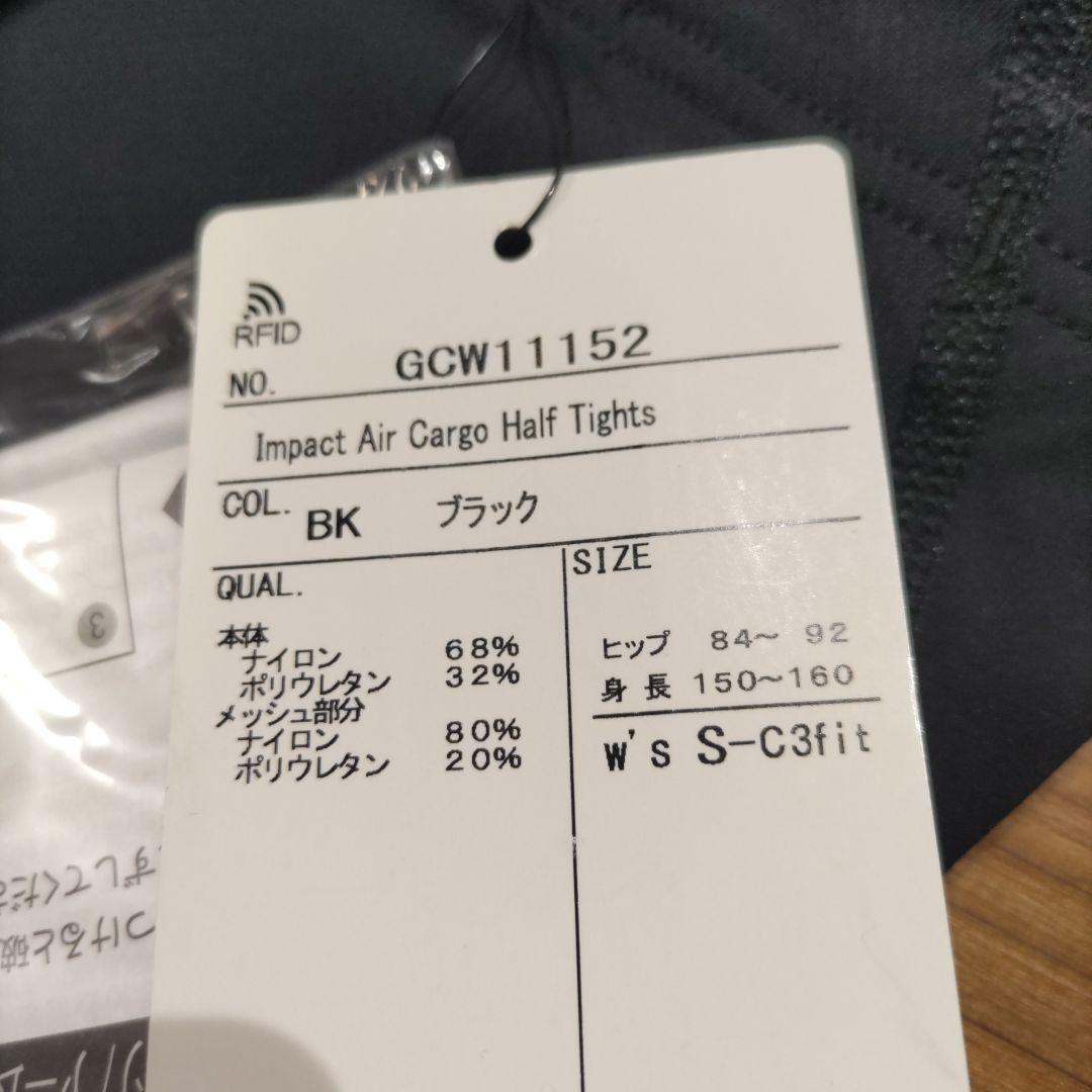 新品　GCW11152　インパクトエアー　ハーフタイツ　レディースS　匿名