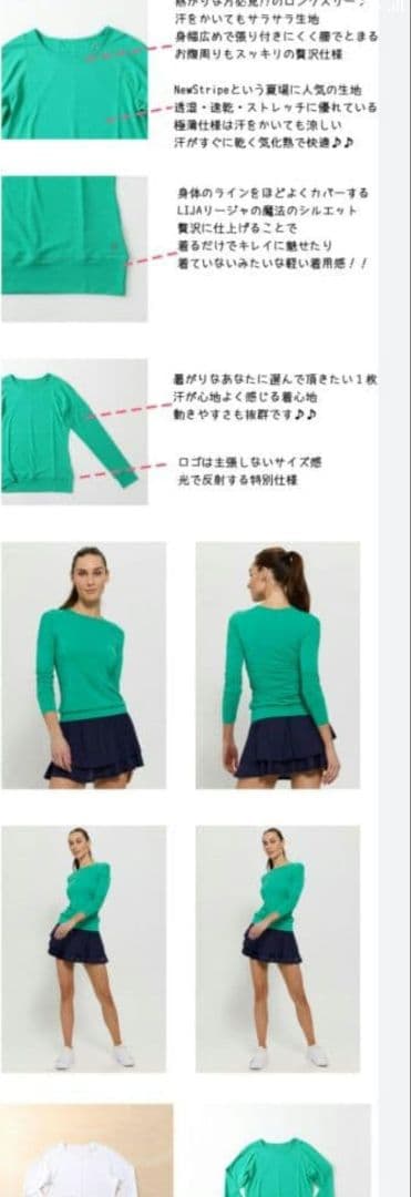 lija ロングスリーブ(テニス　スコート) スレイトップス　グリーン