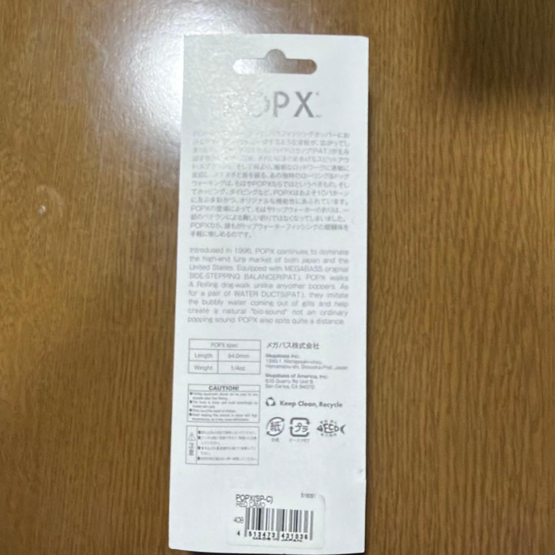 メガバス　限定　Megabass POP-X