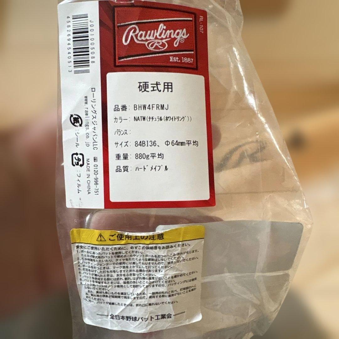 ローリングス　硬式バット　木製バット