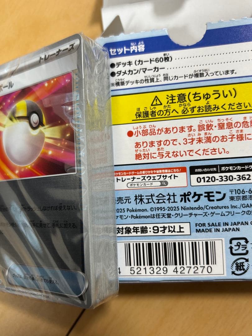 ポケモンカードゲーム スタートデッキ100 重量112.58g