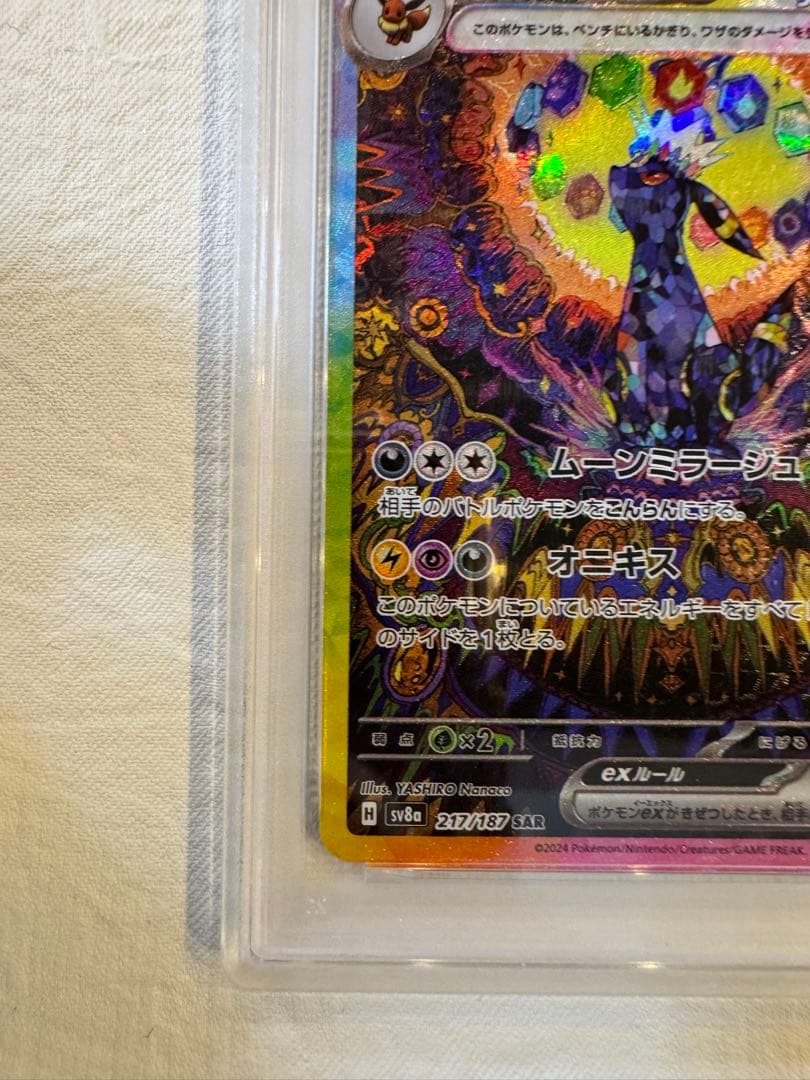【真贋判定解説します】psa10ブラッキーex SAR SV8a 217/187