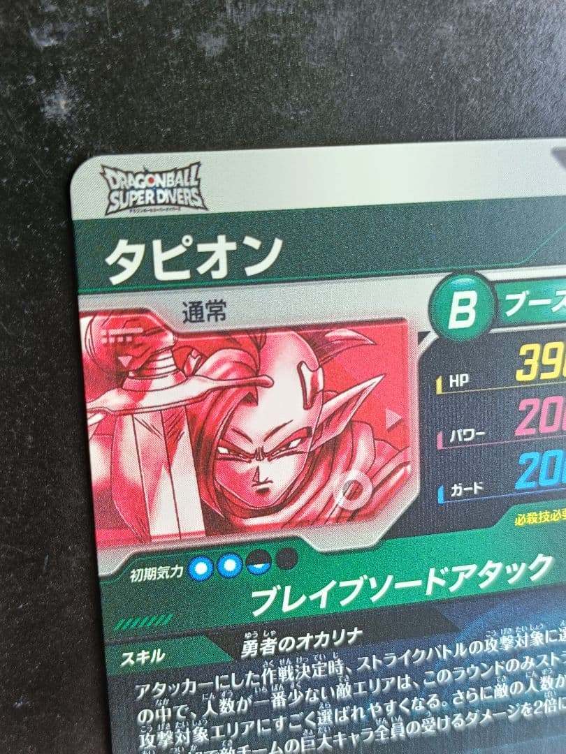 SDV9-064パラレルタピオンドラゴンボールスーパーダイバーズGDRゴッドレア