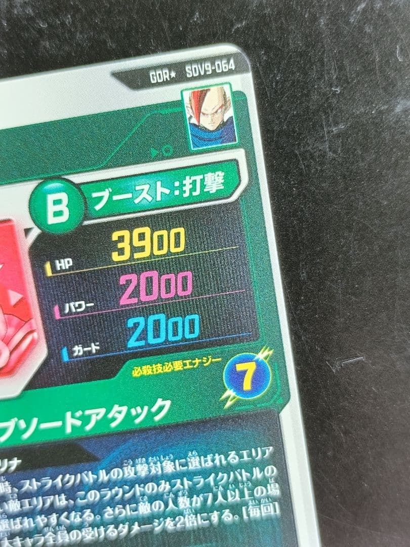 SDV9-064パラレルタピオンドラゴンボールスーパーダイバーズGDRゴッドレア