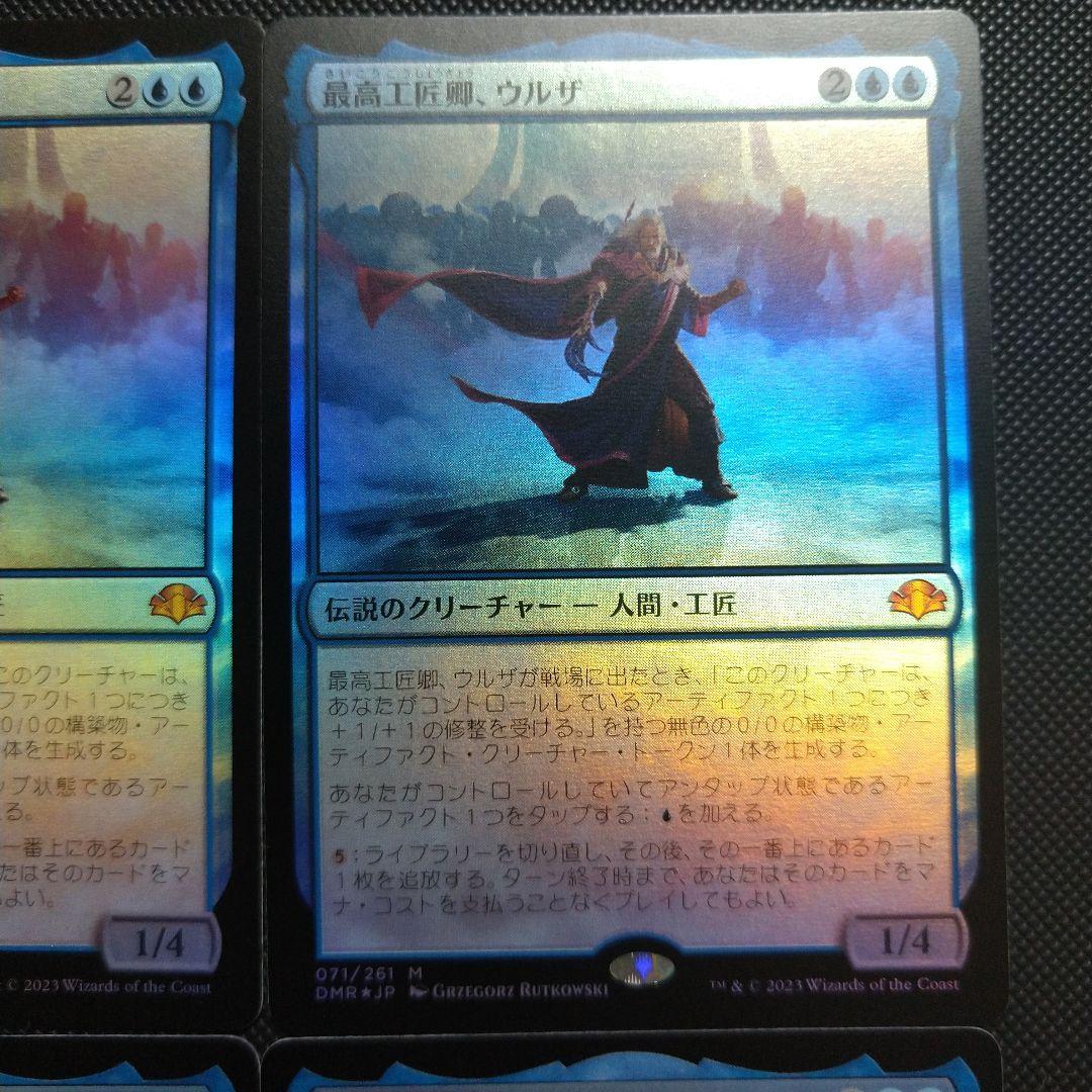 最高工匠卿、ウルザ  Foil ４枚