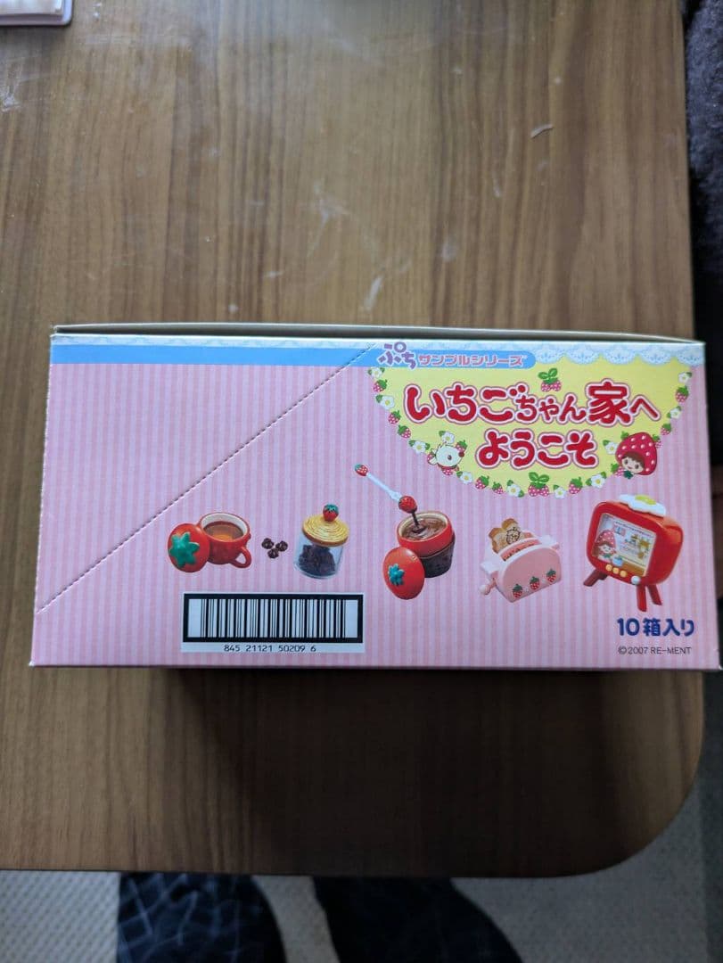 いちごちゃん家へようこそ リーメント