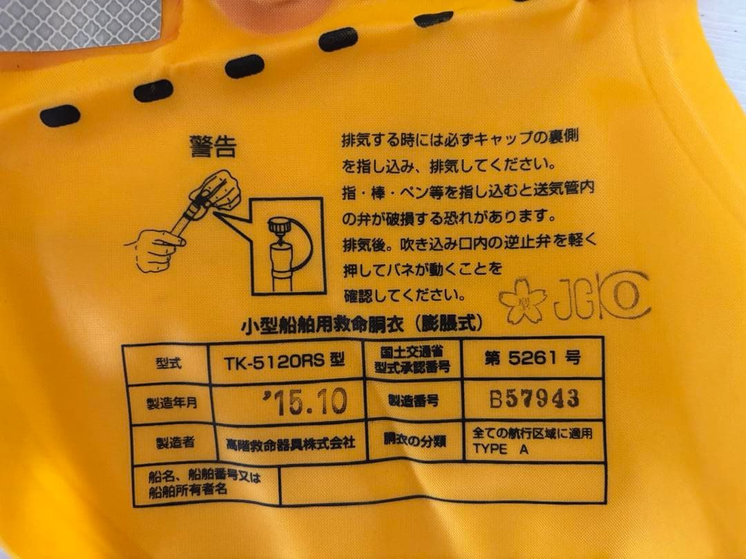 ライフジャケット 桜マーク 腰巻き タイプA 自動膨張式 国土交通省型式承認品