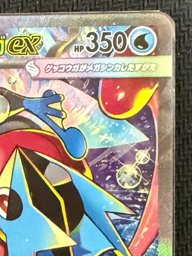 ポケモンカード　メガゲッコウガex sar 美品