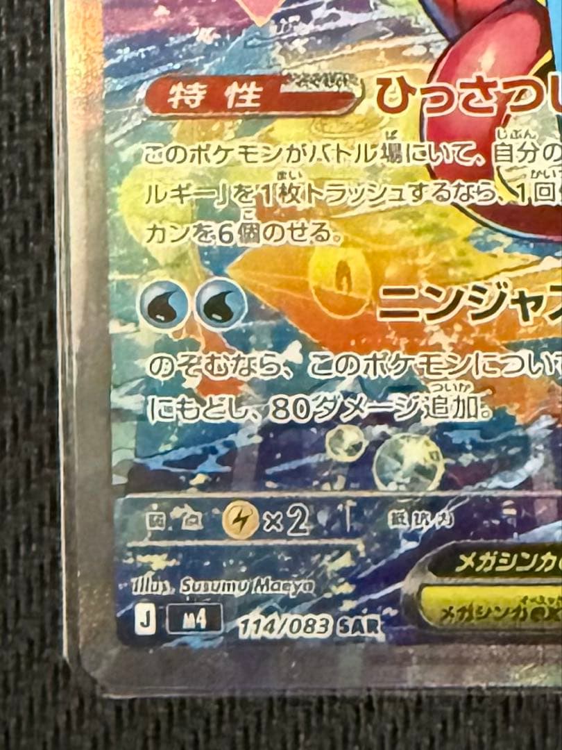 ポケモンカード　メガゲッコウガex sar 美品
