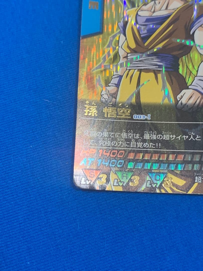 ドラゴンボールデータカードダス 爆レア 孫悟空 スーパーサイヤ人3