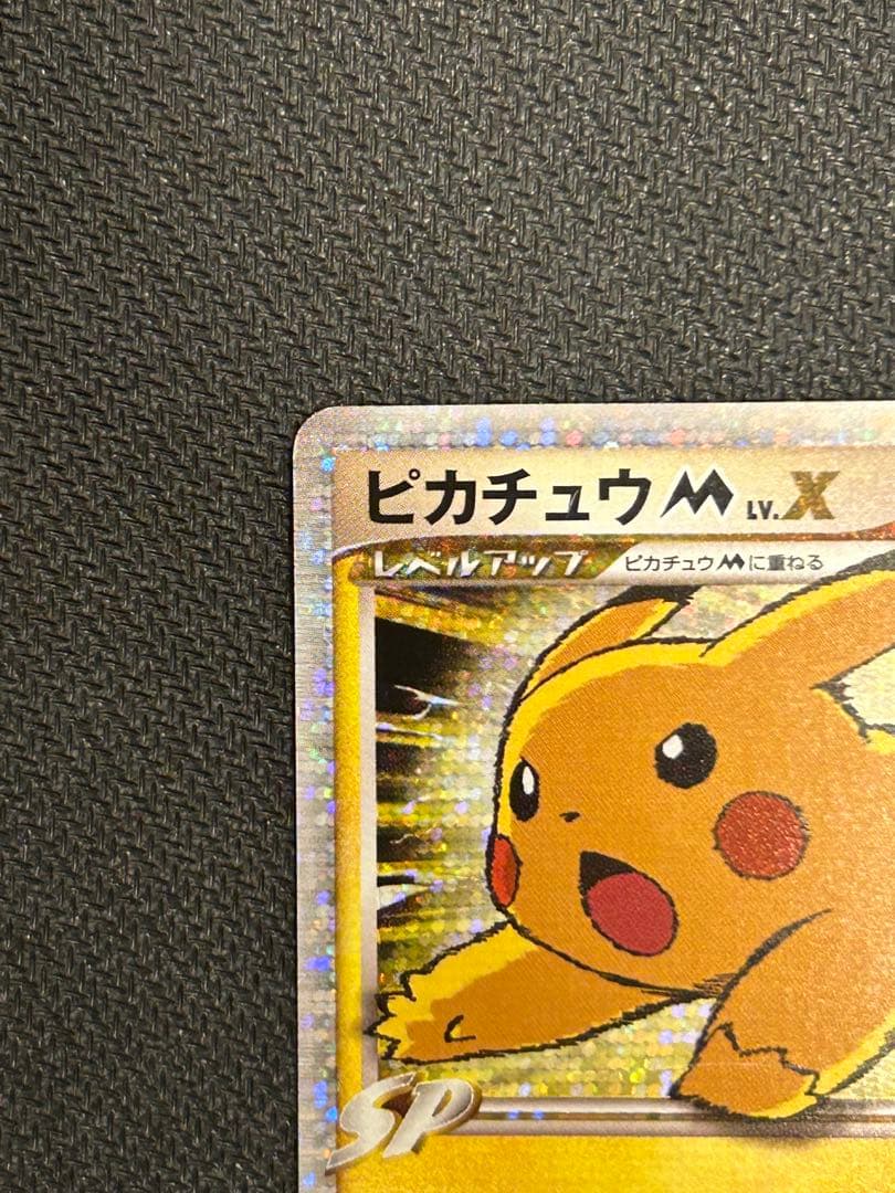 【キズあり】ピカチュウM LV.X PROMO DPt-P 043/051