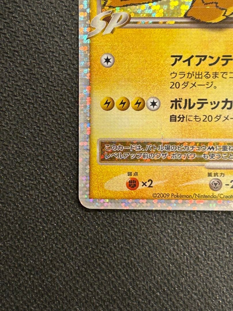 【キズあり】ピカチュウM LV.X PROMO DPt-P 043/051