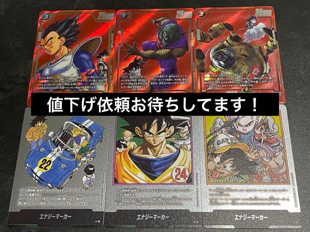 ドラゴンボール　フュージョンワールド　マンガブースター　エナジーマーカー　完全版