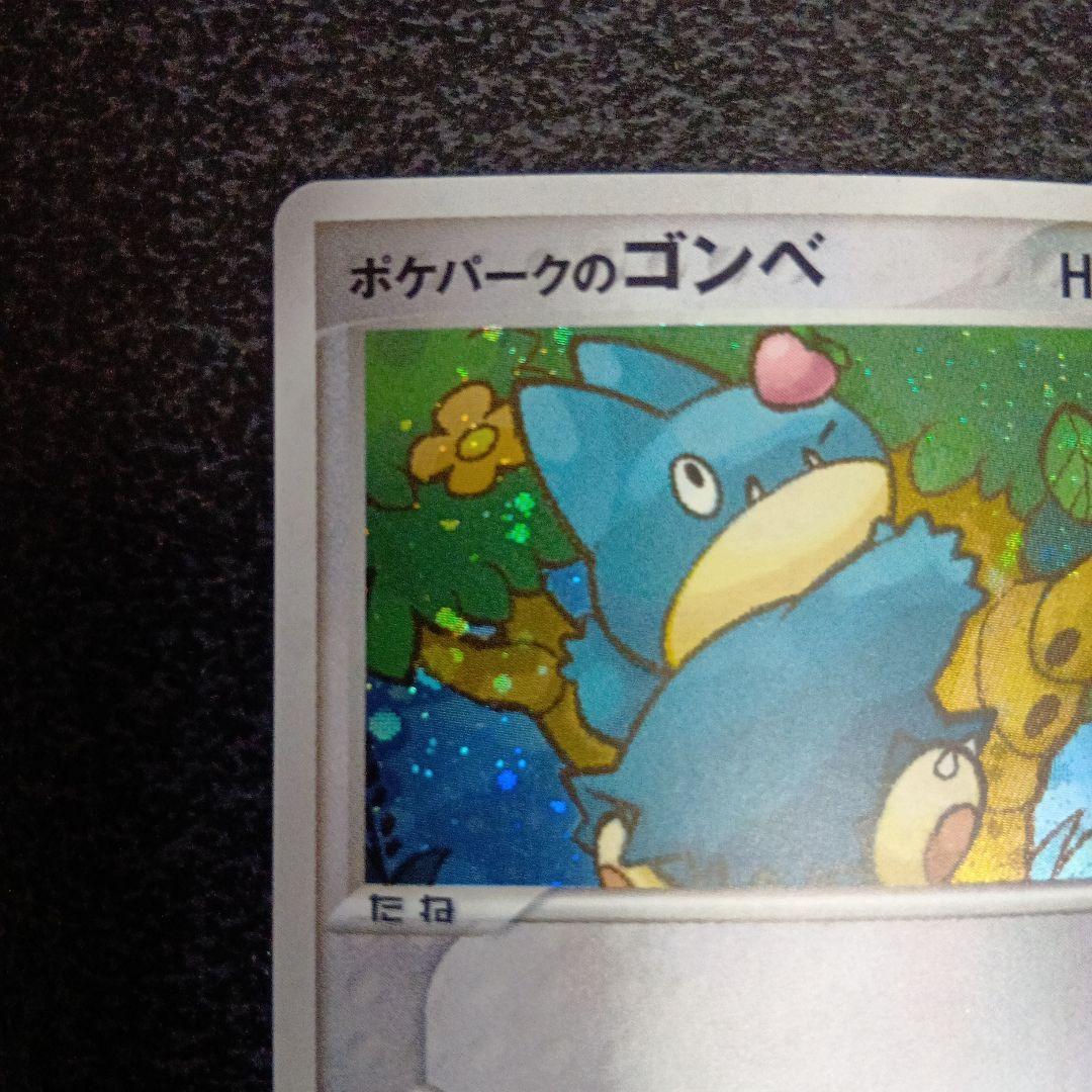 ポケパークのゴンベ ポケパークプレミアムファイル 008/009　2005年