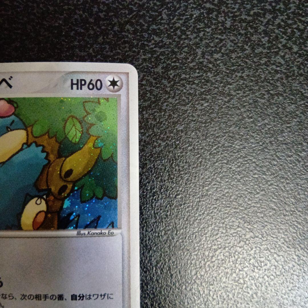ポケパークのゴンベ ポケパークプレミアムファイル 008/009　2005年