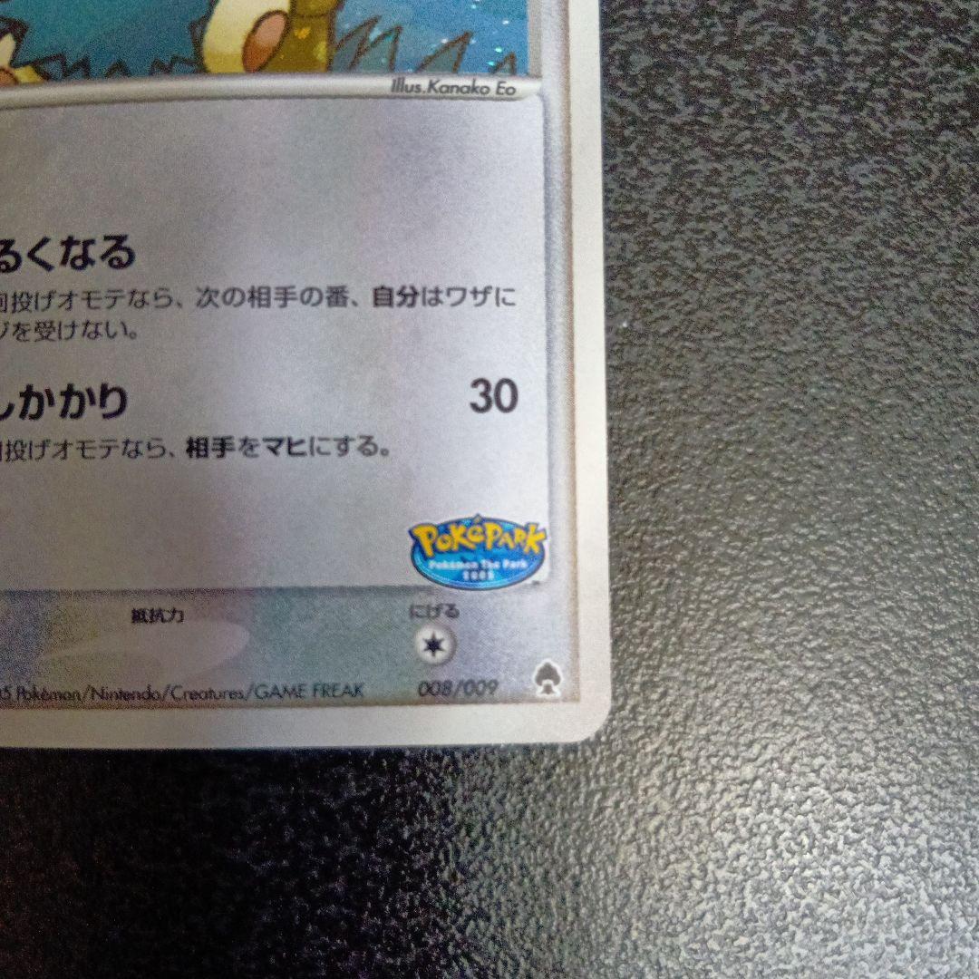 ポケパークのゴンベ ポケパークプレミアムファイル 008/009　2005年