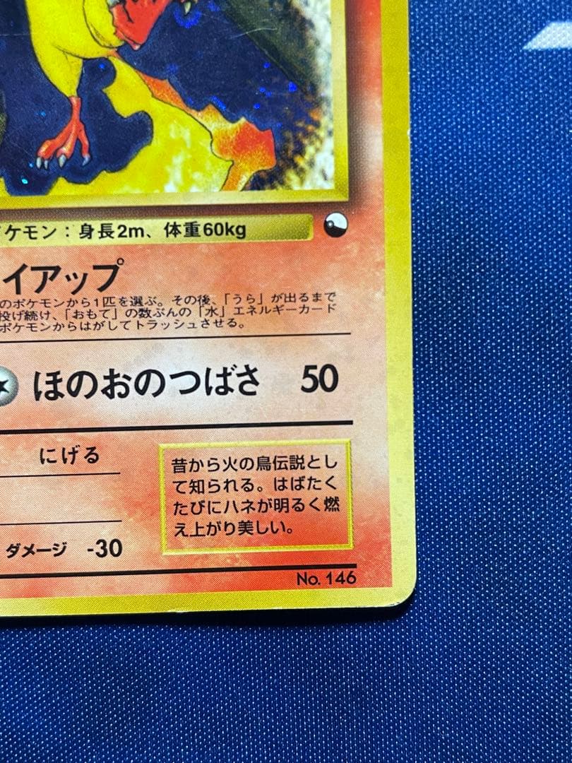 ポケモンカード　旧裏　クイックスターターギフト　ファイヤー