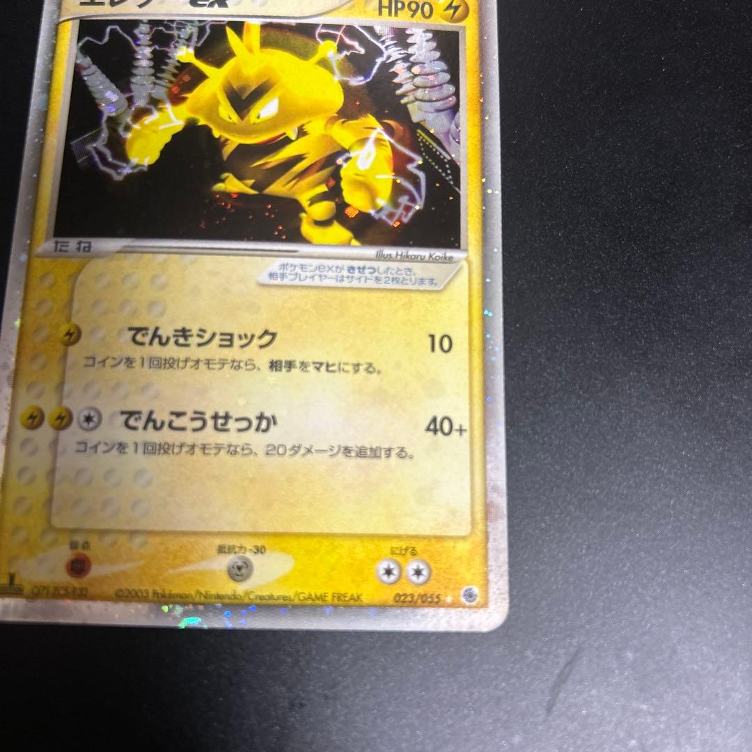 エレブー　ポケモンカード　平成レトロ