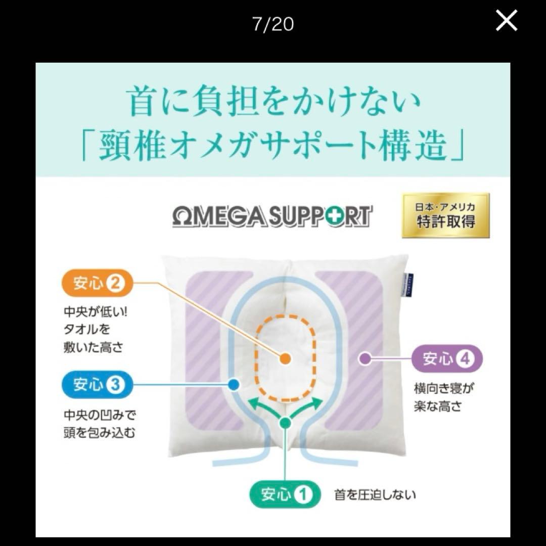 RAKUMAX OMEGA SUPPORT 枕