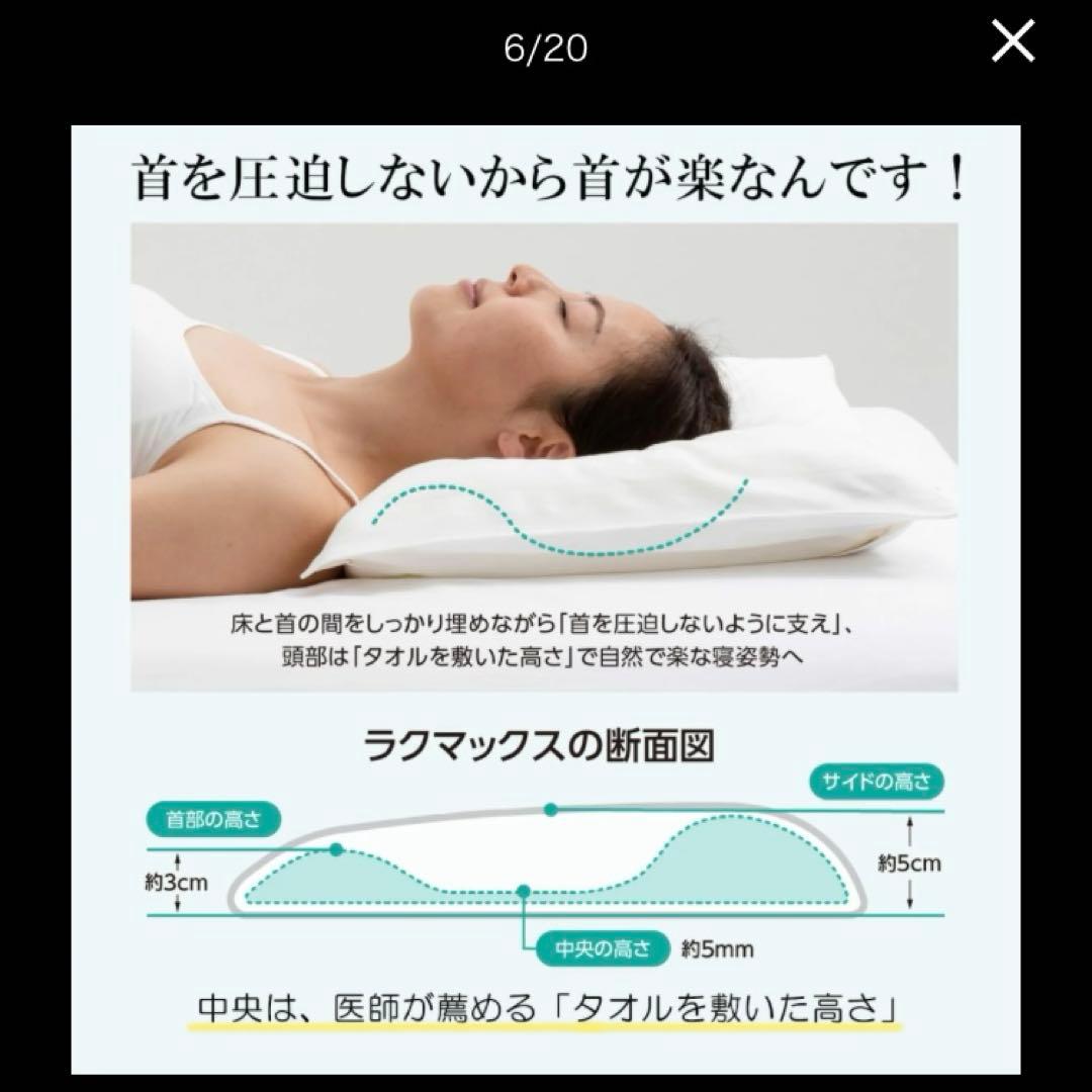 RAKUMAX OMEGA SUPPORT 枕