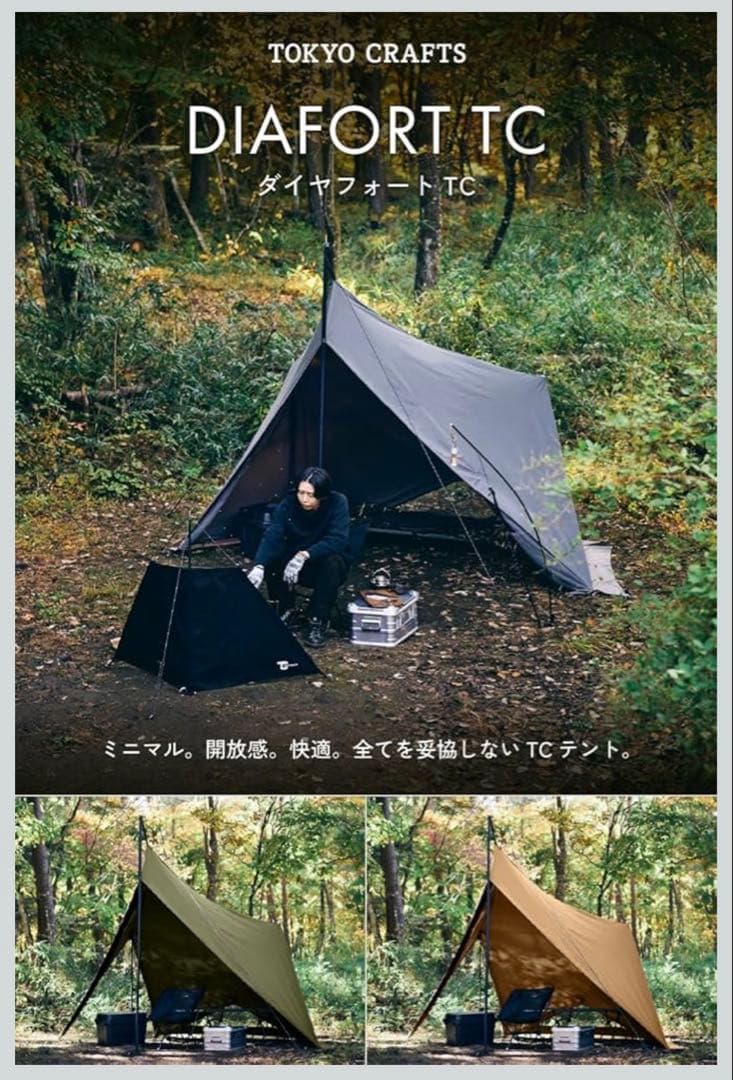 ダイヤフォート tc 、インナーテント付き