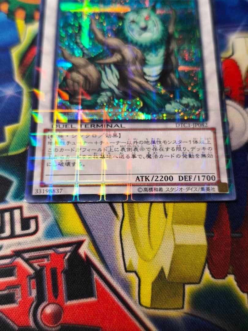 遊戯王　ナチュルビースト　DTC シークレット 1103　プレイ用